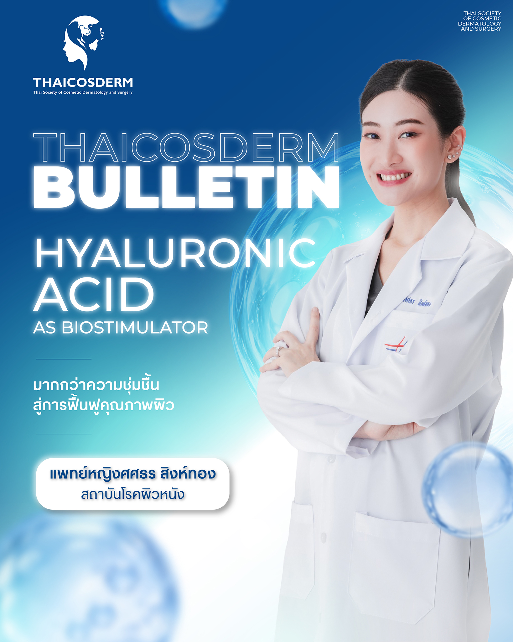 Hyaluronic Acid as Biostimulator